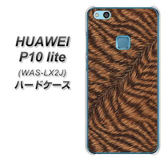 HUAWEI(ファーウェイ)P10 lite WAS-LX2J 高画質仕上げ 背面印刷 ハードケース【688 リアルなトラ柄】