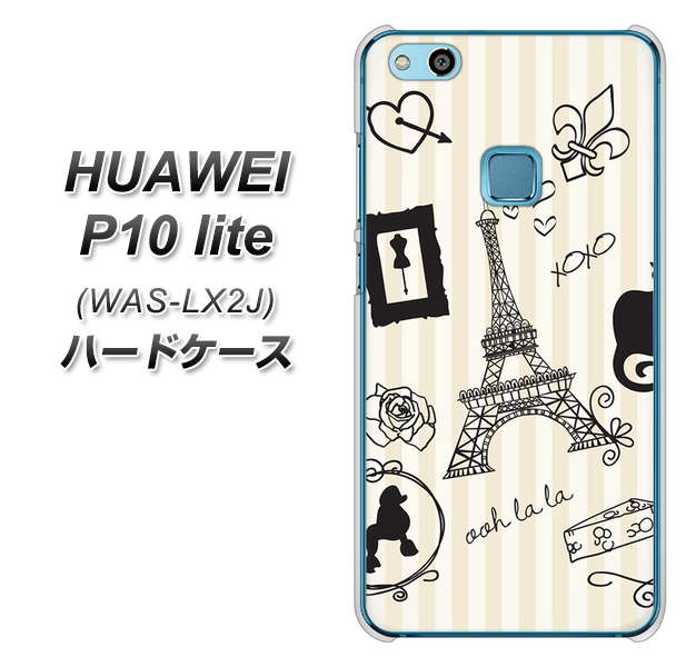 HUAWEI(ファーウェイ)P10 lite WAS-LX2J 高画質仕上げ 背面印刷 ハードケース【694 パリの絵】