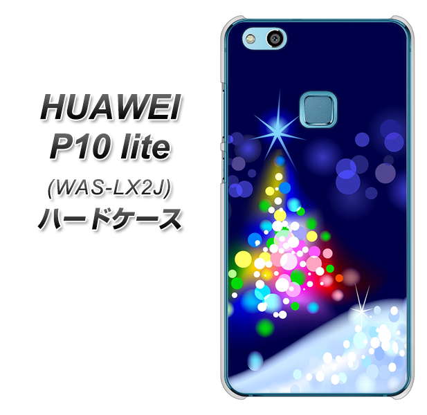 HUAWEI(ファーウェイ)P10 lite WAS-LX2J 高画質仕上げ 背面印刷 ハードケース【720 白銀のクリスマスツリー】