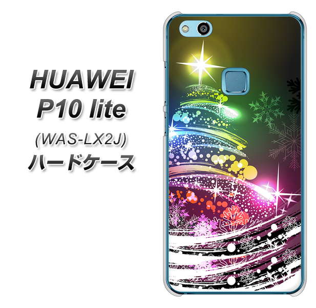 HUAWEI(ファーウェイ)P10 lite WAS-LX2J 高画質仕上げ 背面印刷 ハードケース【722 レインボークリスマス】