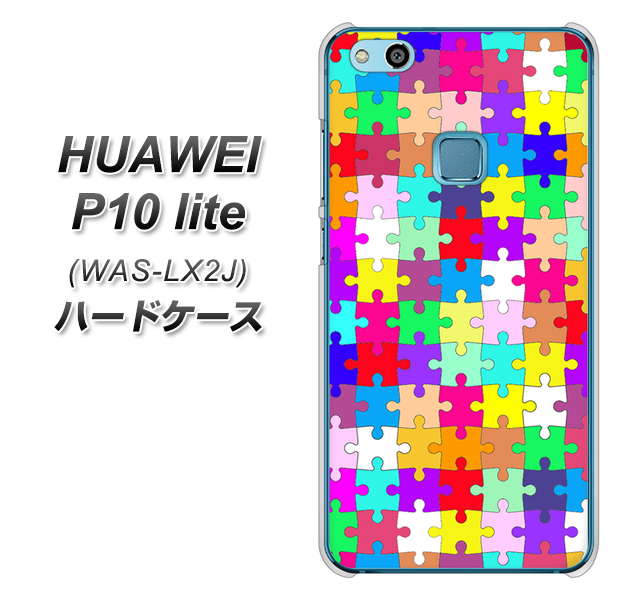 HUAWEI(ファーウェイ)P10 lite WAS-LX2J 高画質仕上げ 背面印刷 ハードケース【727 カラフルパズル】