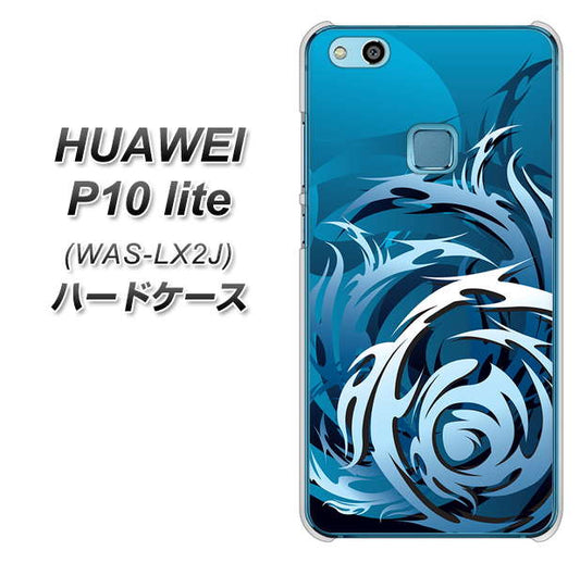 HUAWEI(ファーウェイ)P10 lite WAS-LX2J 高画質仕上げ 背面印刷 ハードケース【731 ドラゴンサークル】