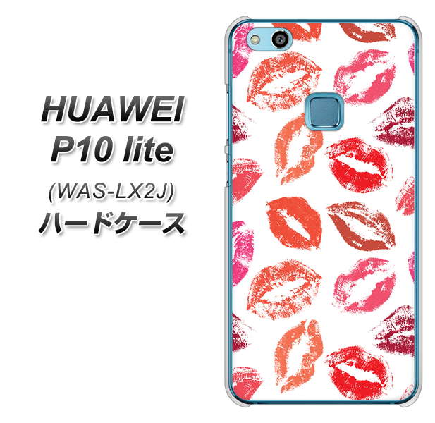 HUAWEI(ファーウェイ)P10 lite WAS-LX2J 高画質仕上げ 背面印刷 ハードケース【734 キスkissキス】