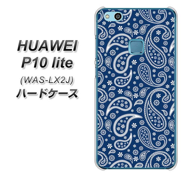 HUAWEI(ファーウェイ)P10 lite WAS-LX2J 高画質仕上げ 背面印刷 ハードケース【764 ペイズリーブロンズブルー】