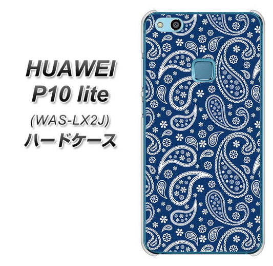 HUAWEI(ファーウェイ)P10 lite WAS-LX2J 高画質仕上げ 背面印刷 ハードケース【764 ペイズリーブロンズブルー】