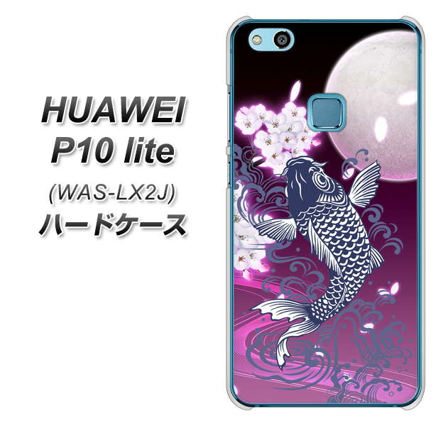 HUAWEI(ファーウェイ)P10 lite WAS-LX2J 高画質仕上げ 背面印刷 ハードケース【1029 月と鯉(紫)】