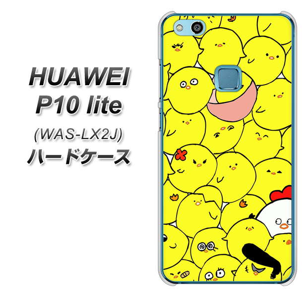 HUAWEI(ファーウェイ)P10 lite WAS-LX2J 高画質仕上げ 背面印刷 ハードケース【1031 ピヨピヨ】