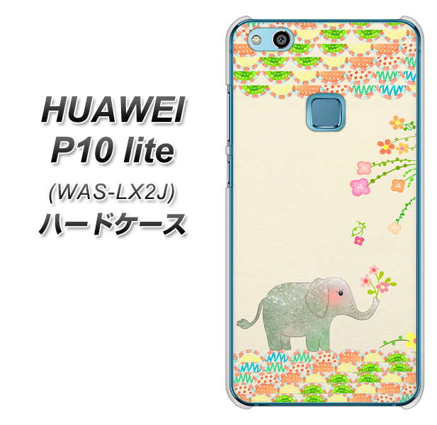 HUAWEI(ファーウェイ)P10 lite WAS-LX2J 高画質仕上げ 背面印刷 ハードケース【1039 お散歩ゾウさん】