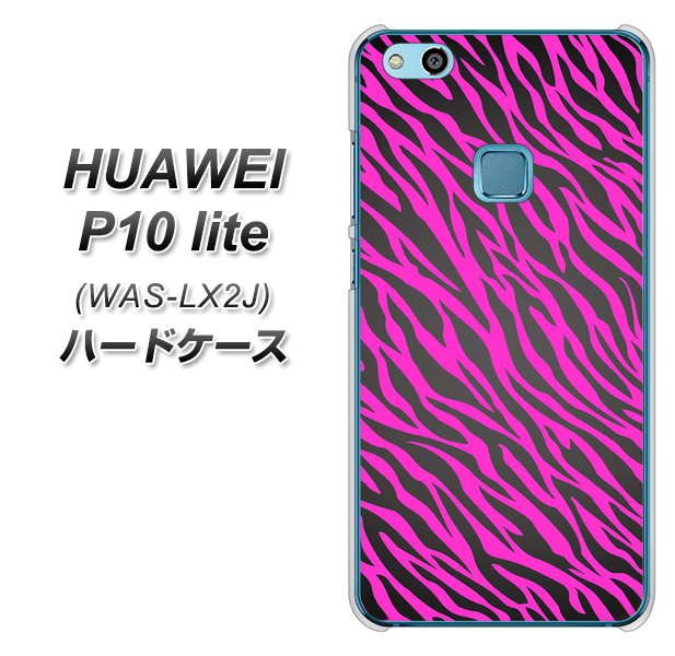 HUAWEI(ファーウェイ)P10 lite WAS-LX2J 高画質仕上げ 背面印刷 ハードケース【1058 デザインゼブラ(PU)】