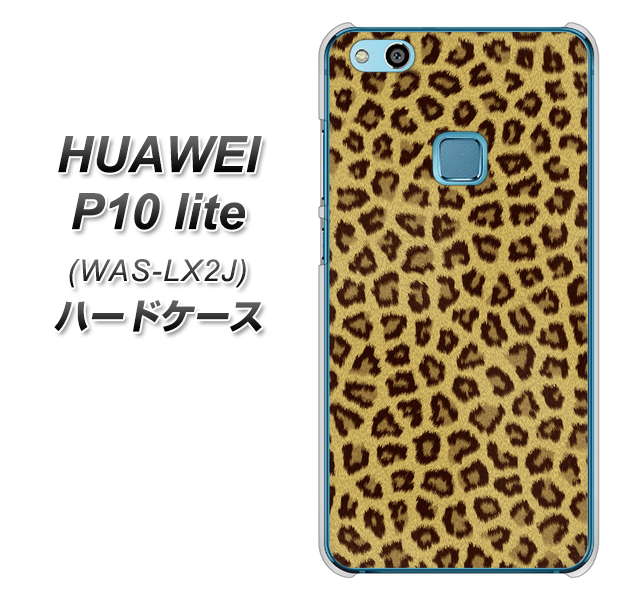 HUAWEI(ファーウェイ)P10 lite WAS-LX2J 高画質仕上げ 背面印刷 ハードケース【1065 ヒョウ柄ベーシックSゴールド】