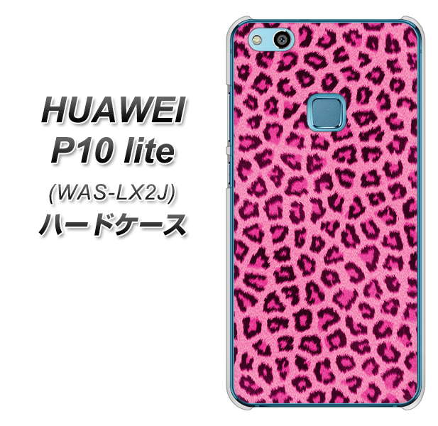 HUAWEI(ファーウェイ)P10 lite WAS-LX2J 高画質仕上げ 背面印刷 ハードケース【1066 ヒョウ柄ベーシックSピンク】