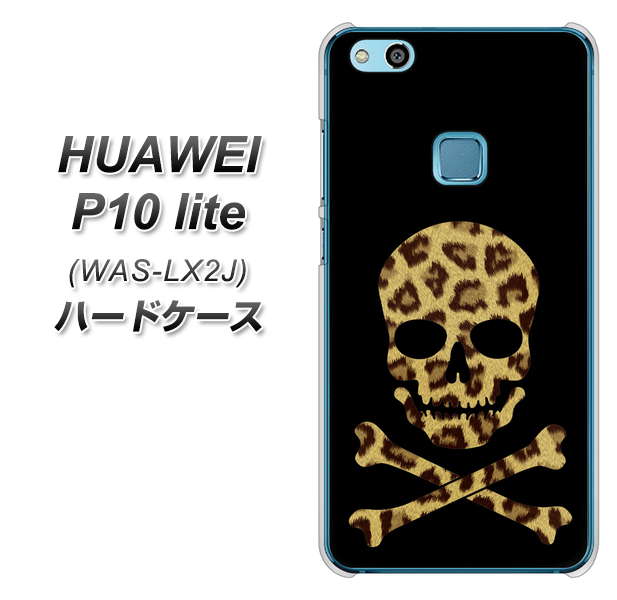 HUAWEI(ファーウェイ)P10 lite WAS-LX2J 高画質仕上げ 背面印刷 ハードケース【1078 ドクロフレームヒョウその他のカラー】