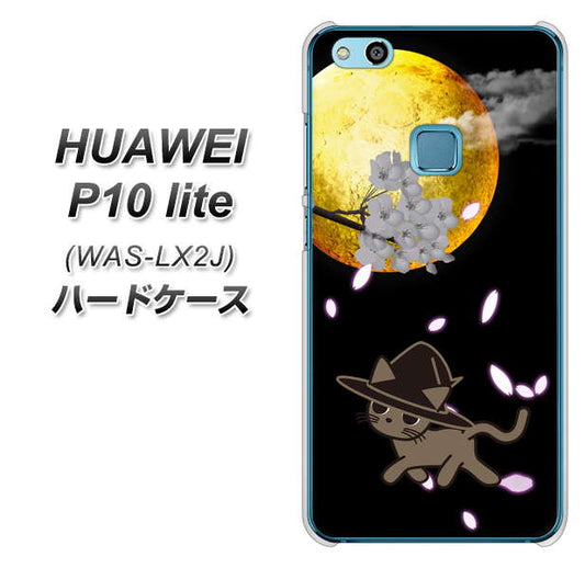 HUAWEI（ファーウェイ）P10 lite WAS-LX2J 高画質仕上げ 背面印刷 ハードケース【1115 月夜に散歩するネコ】
