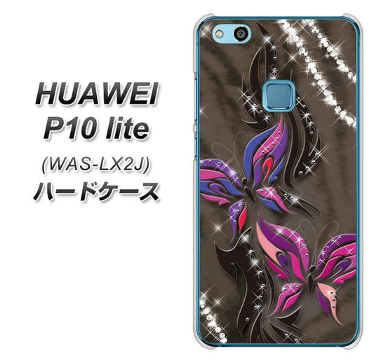 HUAWEI(ファーウェイ)P10 lite WAS-LX2J 高画質仕上げ 背面印刷 ハードケース【1164 キラめくストーンと蝶】