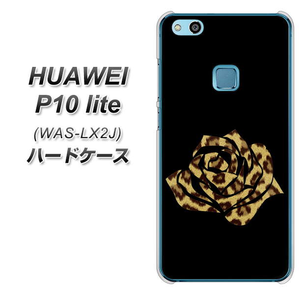 HUAWEI(ファーウェイ)P10 lite WAS-LX2J 高画質仕上げ 背面印刷 ハードケース【1184 ヒョウのバラ(茶)】