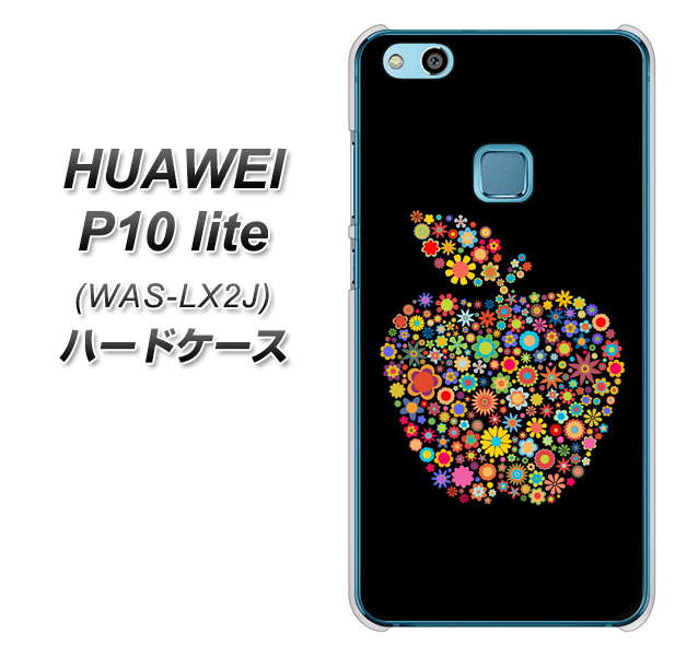 HUAWEI(ファーウェイ)P10 lite WAS-LX2J 高画質仕上げ 背面印刷 ハードケース【1195 カラフルアップル】