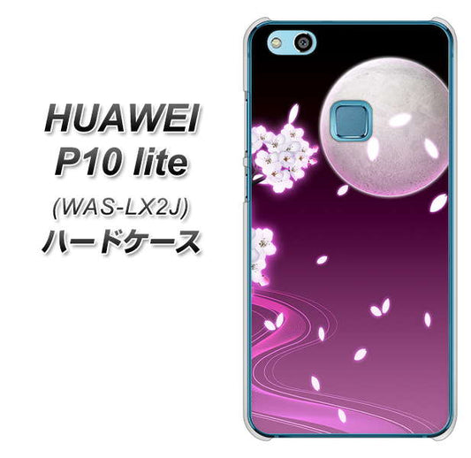 HUAWEI（ファーウェイ）P10 lite WAS-LX2J 高画質仕上げ 背面印刷 ハードケース【1223 紫に染まる月と桜】