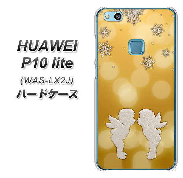 HUAWEI(ファーウェイ)P10 lite WAS-LX2J 高画質仕上げ 背面印刷 ハードケース【1247 エンジェルkiss(S)】