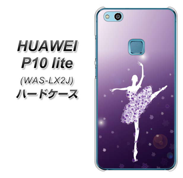 HUAWEI(ファーウェイ)P10 lite WAS-LX2J 高画質仕上げ 背面印刷 ハードケース【1256 バレリーナ】