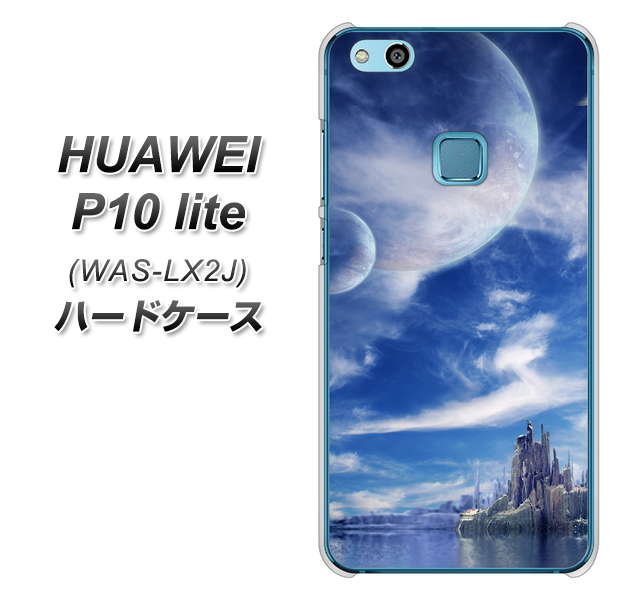 HUAWEI(ファーウェイ)P10 lite WAS-LX2J 高画質仕上げ 背面印刷 ハードケース【1270 広がる宇宙】