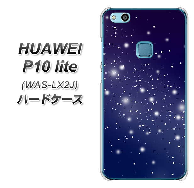 HUAWEI(ファーウェイ)P10 lite WAS-LX2J 高画質仕上げ 背面印刷 ハードケース【1271 天空の川】