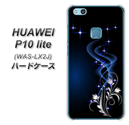 HUAWEI(ファーウェイ)P10 lite WAS-LX2J 高画質仕上げ 背面印刷 ハードケース【1278 華より昇る流れ】
