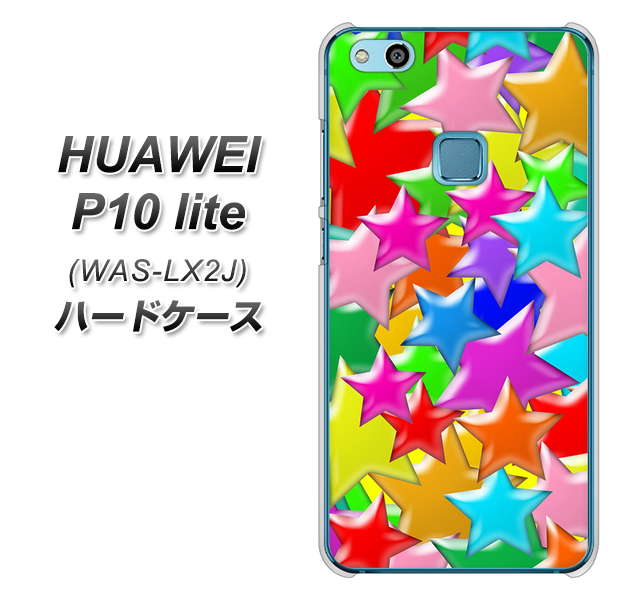 HUAWEI(ファーウェイ)P10 lite WAS-LX2J 高画質仕上げ 背面印刷 ハードケース【1293 ランダムスター】
