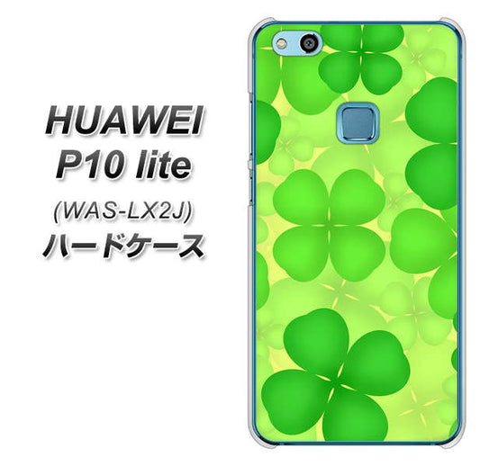 HUAWEI(ファーウェイ)P10 lite WAS-LX2J 高画質仕上げ 背面印刷 ハードケース【1297 四つ葉のクローバー】
