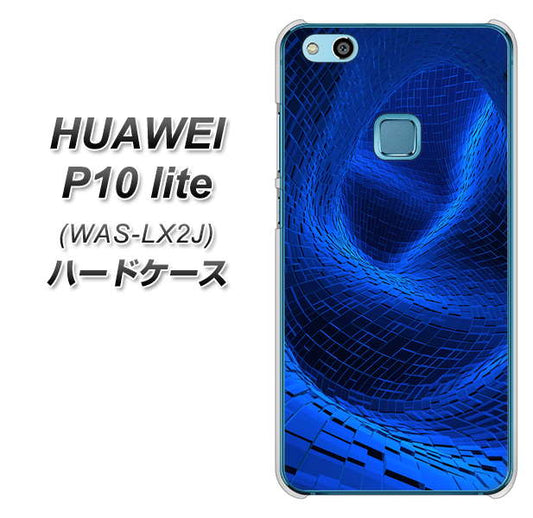 HUAWEI(ファーウェイ)P10 lite WAS-LX2J 高画質仕上げ 背面印刷 ハードケース【1302 ワープブルー】