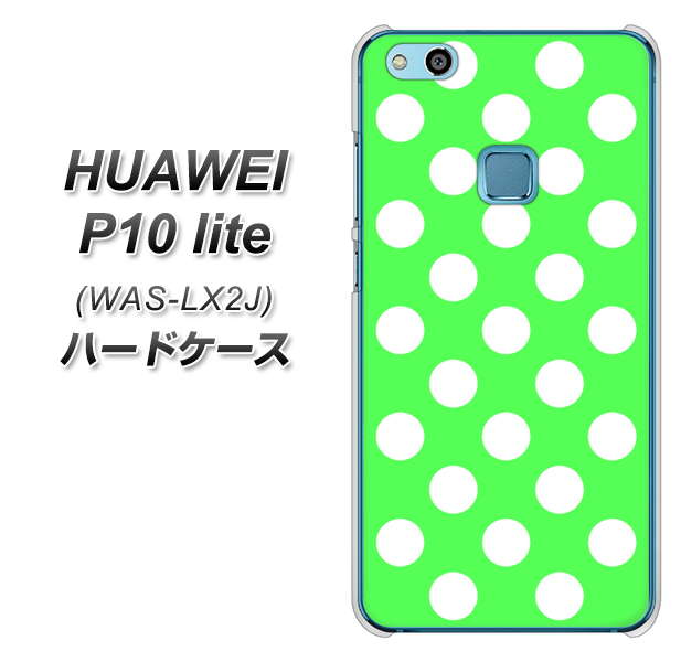 HUAWEI（ファーウェイ）P10 lite WAS-LX2J 高画質仕上げ 背面印刷 ハードケース【1356 シンプルビッグ白緑】