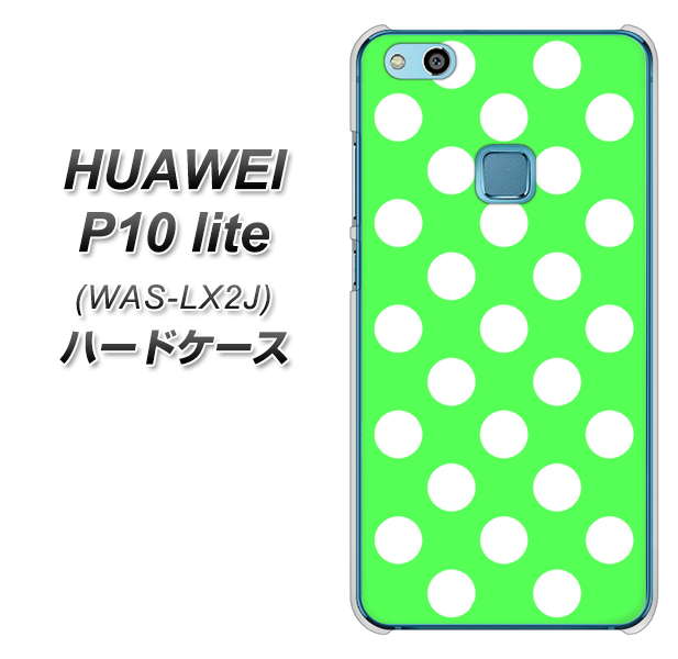 HUAWEI(ファーウェイ)P10 lite WAS-LX2J 高画質仕上げ 背面印刷 ハードケース【1356 シンプルビッグ白緑】