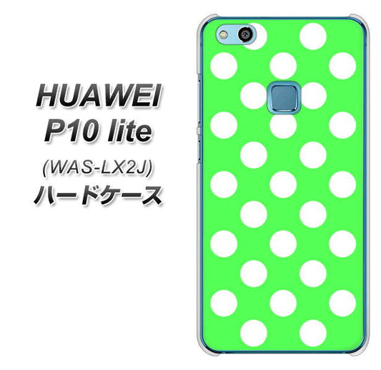 HUAWEI（ファーウェイ）P10 lite WAS-LX2J 高画質仕上げ 背面印刷 ハードケース【1356 シンプルビッグ白緑】