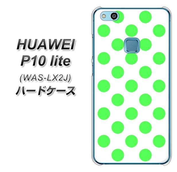HUAWEI（ファーウェイ）P10 lite WAS-LX2J 高画質仕上げ 背面印刷 ハードケース【1358 シンプルビッグ緑白】