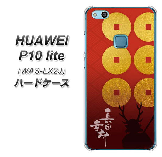 HUAWEI(ファーウェイ)P10 lite WAS-LX2J 高画質仕上げ 背面印刷 ハードケース【AB802 真田幸村 シルエットと家紋】