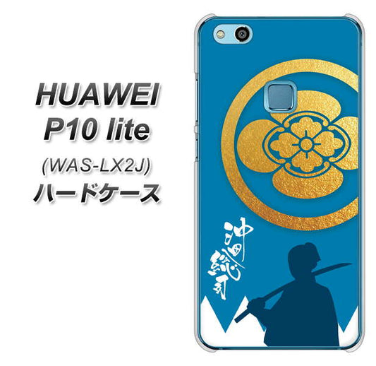 HUAWEI(ファーウェイ)P10 lite WAS-LX2J 高画質仕上げ 背面印刷 ハードケース【AB824 沖田総司】