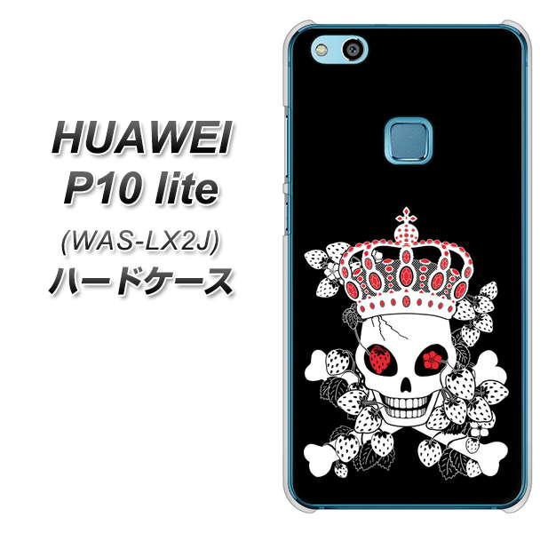 HUAWEI(ファーウェイ)P10 lite WAS-LX2J 高画質仕上げ 背面印刷 ハードケース【AG801 苺骸骨王冠(黒)】