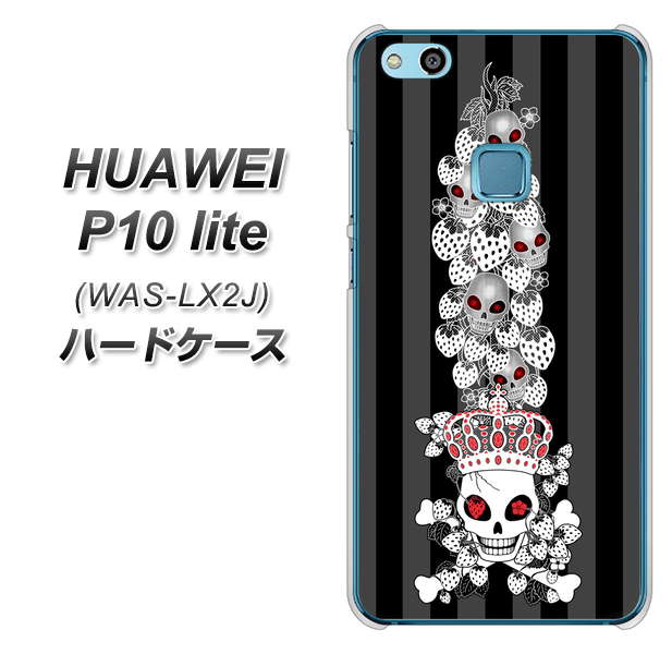 HUAWEI(ファーウェイ)P10 lite WAS-LX2J 高画質仕上げ 背面印刷 ハードケース【AG802 苺骸骨王冠蔦(黒)】