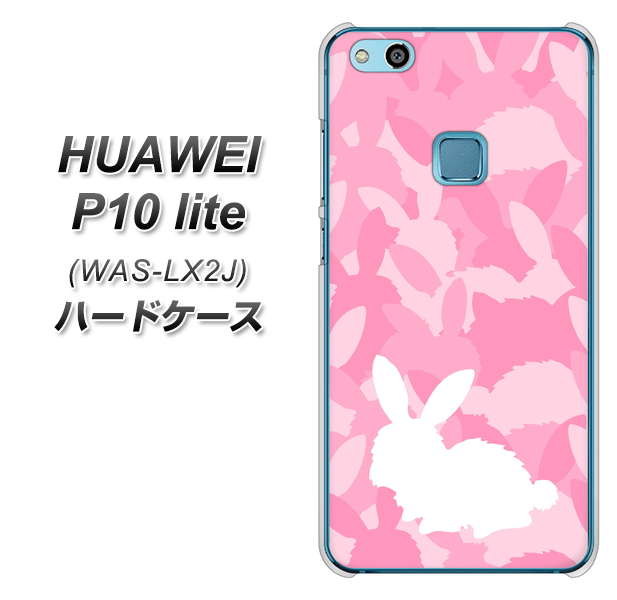 HUAWEI(ファーウェイ)P10 lite WAS-LX2J 高画質仕上げ 背面印刷 ハードケース【AG804 うさぎ迷彩風(ピンク)】