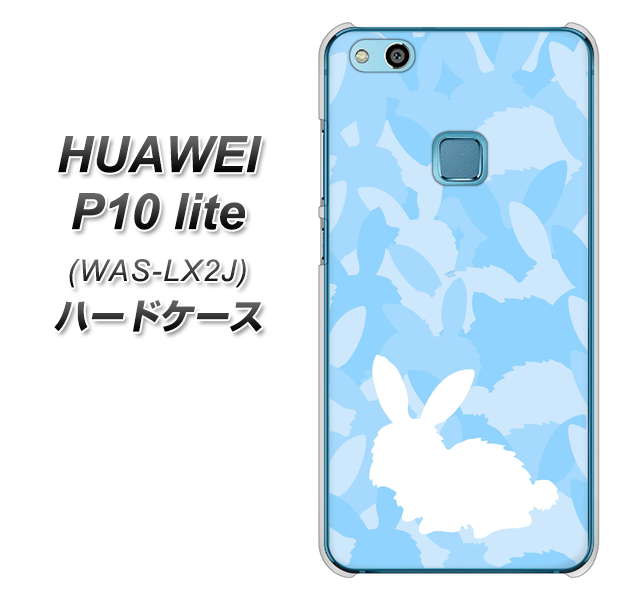 HUAWEI(ファーウェイ)P10 lite WAS-LX2J 高画質仕上げ 背面印刷 ハードケース【AG805 うさぎ迷彩風(水色)】