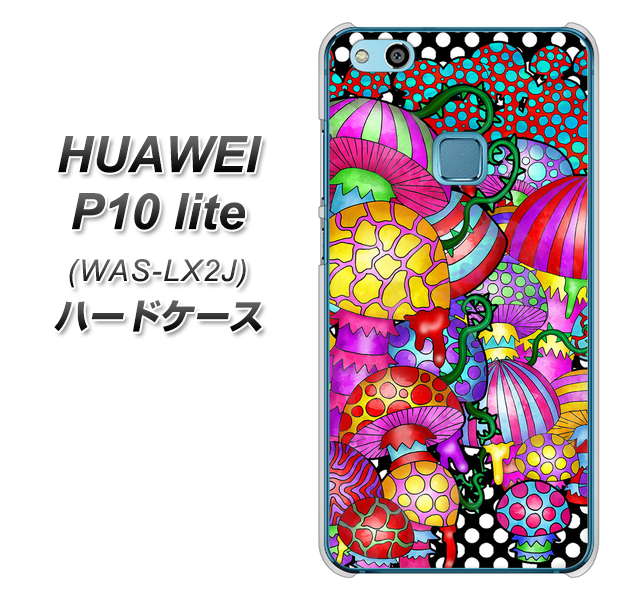 HUAWEI(ファーウェイ)P10 lite WAS-LX2J 高画質仕上げ 背面印刷 ハードケース【AG807 きのこ(黒)】