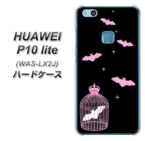 HUAWEI(ファーウェイ)P10 lite WAS-LX2J 高画質仕上げ 背面印刷 ハードケース【AG809 こうもりの王冠鳥かご(黒×ピンク)】