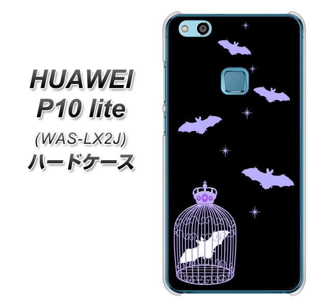 HUAWEI(ファーウェイ)P10 lite WAS-LX2J 高画質仕上げ 背面印刷 ハードケース【AG810 こうもりの王冠鳥かご(黒×紫)】
