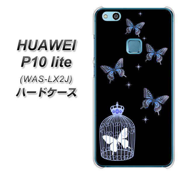 HUAWEI(ファーウェイ)P10 lite WAS-LX2J 高画質仕上げ 背面印刷 ハードケース【AG812 蝶の王冠鳥かご(黒×青)】