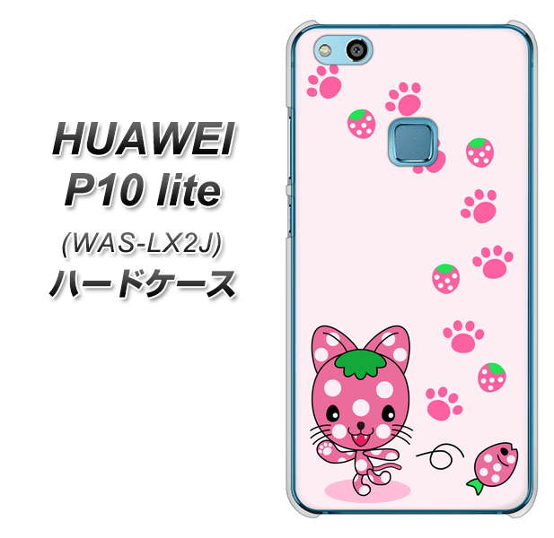 HUAWEI(ファーウェイ)P10 lite WAS-LX2J 高画質仕上げ 背面印刷 ハードケース【AG819 イチゴ猫のにゃんベリー(ピンク)】