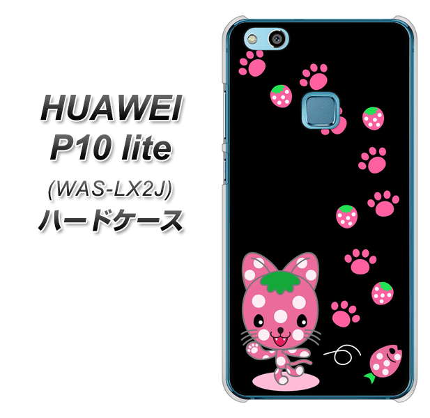 HUAWEI(ファーウェイ)P10 lite WAS-LX2J 高画質仕上げ 背面印刷 ハードケース【AG820 イチゴ猫のにゃんベリー(黒)】