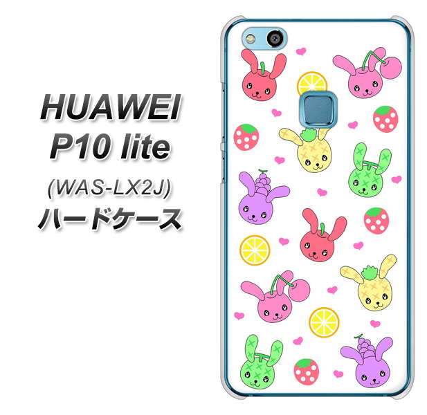 HUAWEI(ファーウェイ)P10 lite WAS-LX2J 高画質仕上げ 背面印刷 ハードケース【AG826 フルーツうさぎのブルーラビッツ(白)】