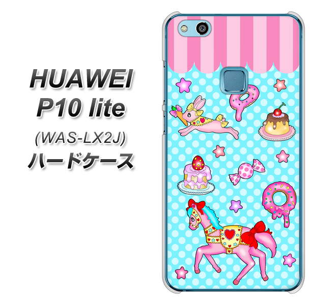 HUAWEI(ファーウェイ)P10 lite WAS-LX2J 高画質仕上げ 背面印刷 ハードケース【AG828 メリーゴーランド(水色)】