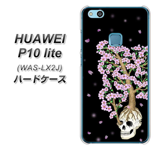 HUAWEI(ファーウェイ)P10 lite WAS-LX2J 高画質仕上げ 背面印刷 ハードケース【AG829 骸骨桜(黒)】