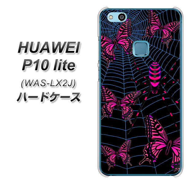 HUAWEI(ファーウェイ)P10 lite WAS-LX2J 高画質仕上げ 背面印刷 ハードケース【AG831 蜘蛛の巣に舞う蝶(赤)】