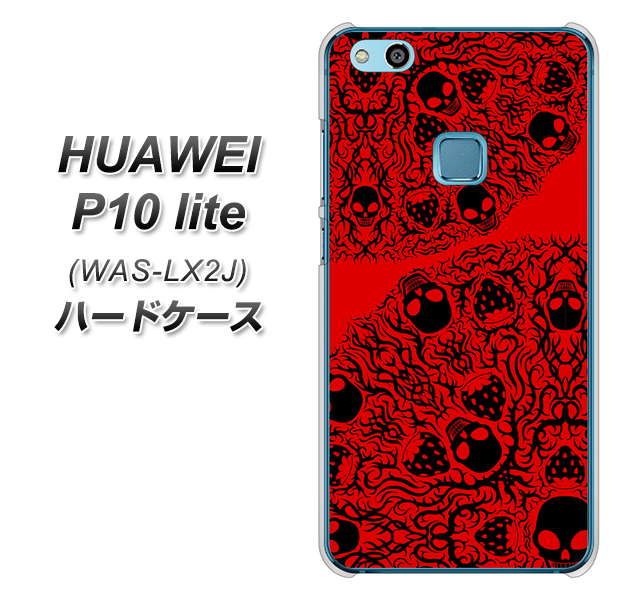HUAWEI(ファーウェイ)P10 lite WAS-LX2J 高画質仕上げ 背面印刷 ハードケース【AG835 苺骸骨曼荼羅(赤)】